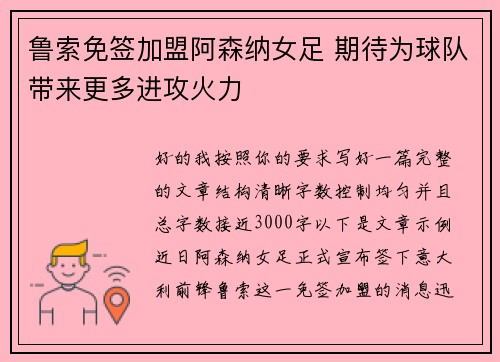 鲁索免签加盟阿森纳女足 期待为球队带来更多进攻火力 鲁索免签加盟阿森纳女足 期待为球队带来更多进攻火力