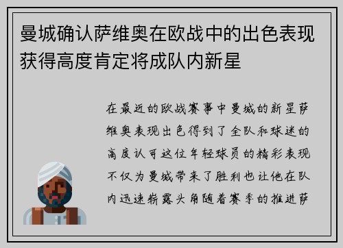 曼城确认萨维奥在欧战中的出色表现获得高度肯定将成队内新星