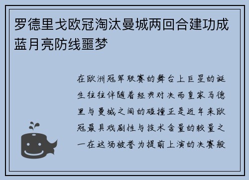 罗德里戈欧冠淘汰曼城两回合建功成蓝月亮防线噩梦 罗德里戈欧冠淘汰曼城两回合建功成蓝月亮防线噩梦