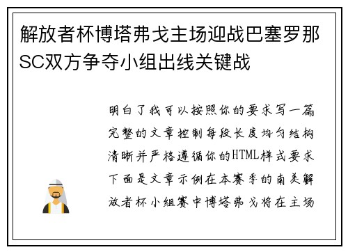 解放者杯博塔弗戈主场迎战巴塞罗那SC双方争夺小组出线关键战 解放者杯博塔弗戈主场迎战巴塞罗那SC双方争夺小组出线关键战