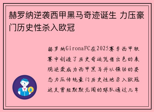 赫罗纳逆袭西甲黑马奇迹诞生 力压豪门历史性杀入欧冠 赫罗纳逆袭西甲黑马奇迹诞生 力压豪门历史性杀入欧冠